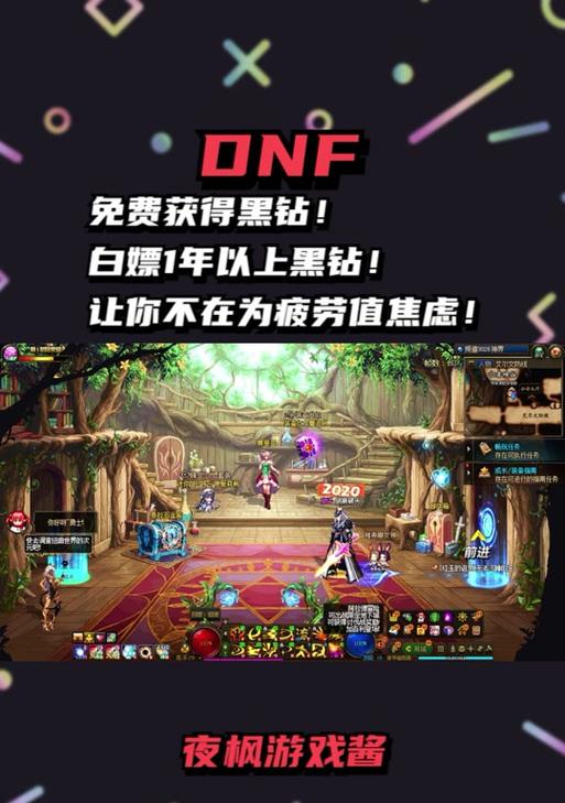 DNF手游中黑钻特权在哪个界面可以找到？