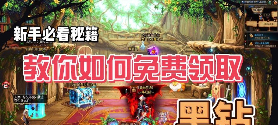 DNF手游中黑钻特权在哪个界面可以找到？