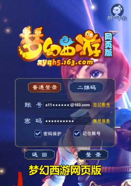 梦幻西游无二维码登录方法是什么？登录后如何操作？