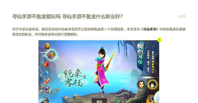 寻仙手游中哪个职业更适合新手？