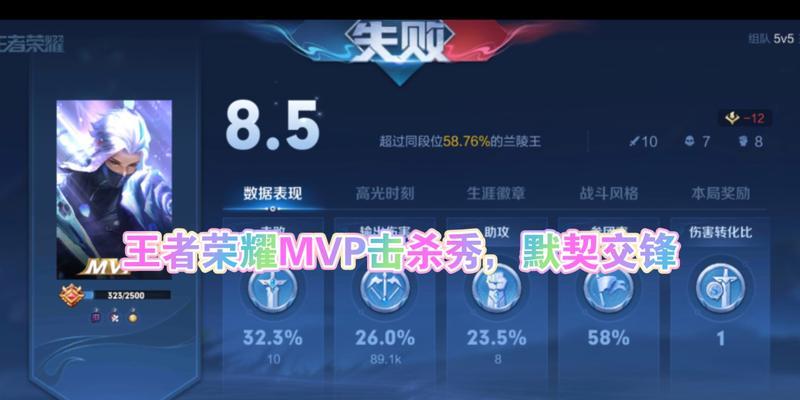 王者荣耀mvp看的是什么？评判MVP的标准有哪些？