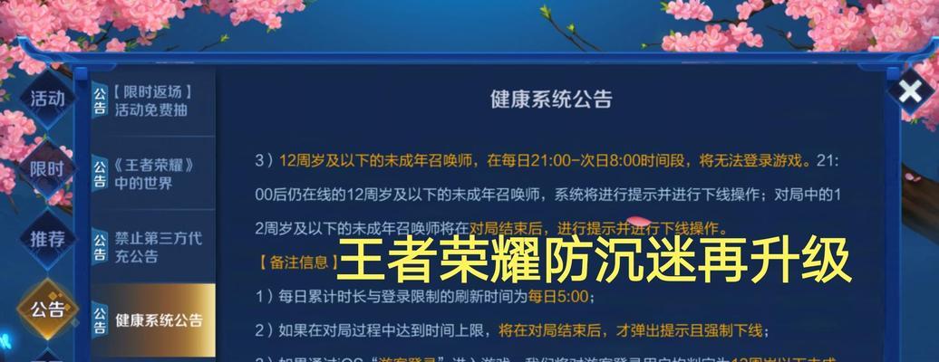 王者荣耀防沉迷系统查看方法？解除限制的步骤是什么？