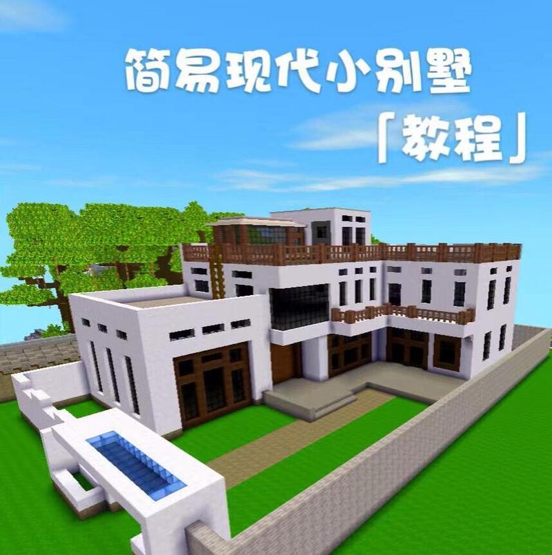 迷你世界别墅设计有哪些技巧？
