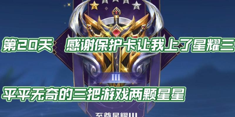王者荣耀3040星的费用是多少？快速提升的方法是什么？