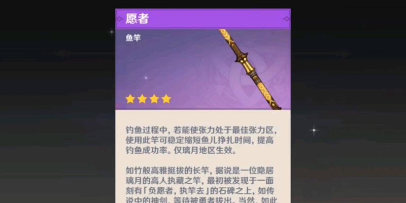 原神普通鱼竿需要完成哪些任务？