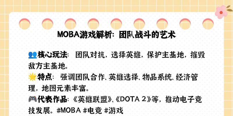 MOBA游戏的定义是什么？