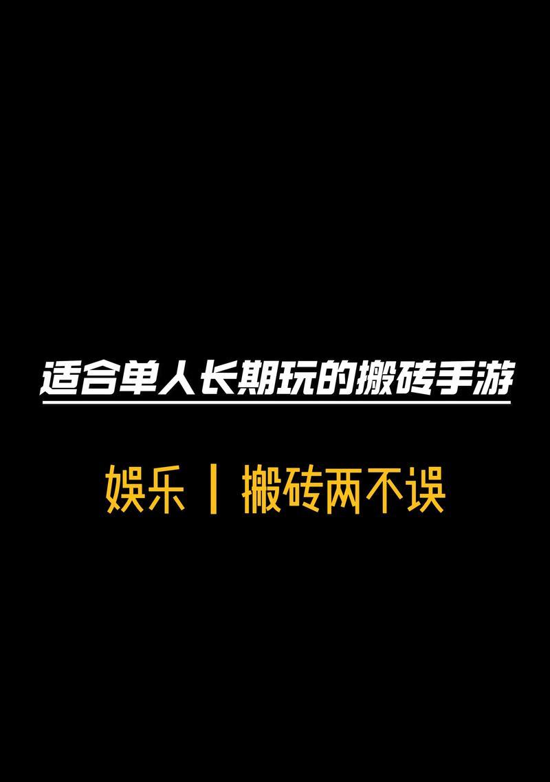 新作手游中哪些适合搬砖？如何选择？