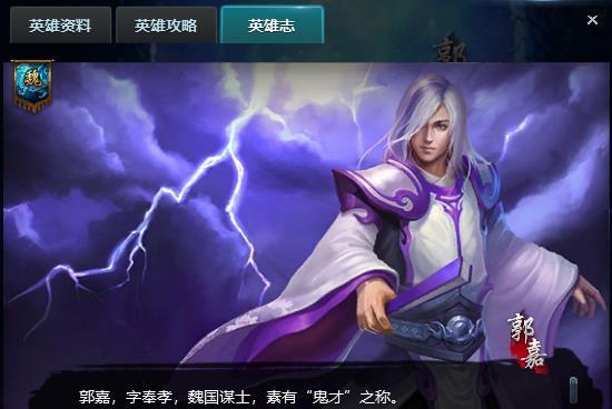 郭嘉的技能有哪些？详解如何发挥最大效果？