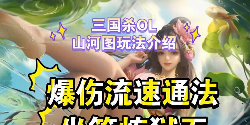 三国杀ol中山河图如何正确上装备？步骤是什么？