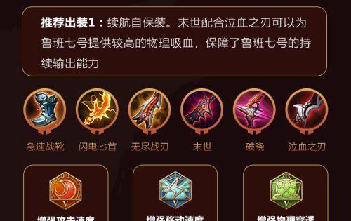 王者荣耀鲁班七号出什么装？装备选择和搭配建议是什么？