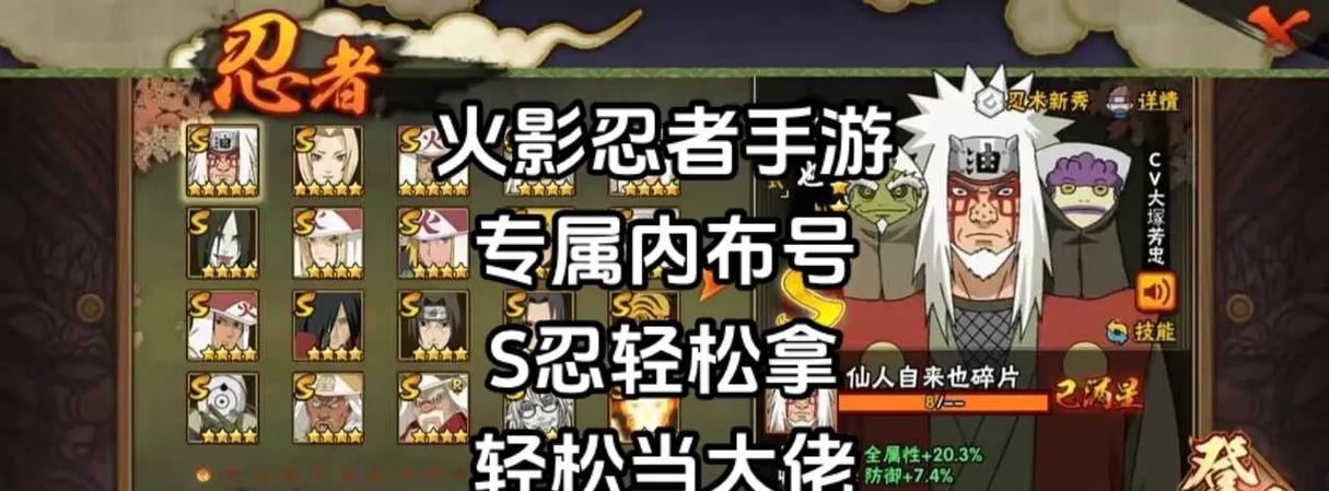 火影忍者手游5星s级忍者谁更强？