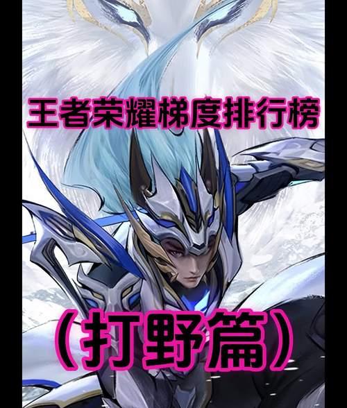 王者荣耀打野度数上限是什么？如何达到上限？
