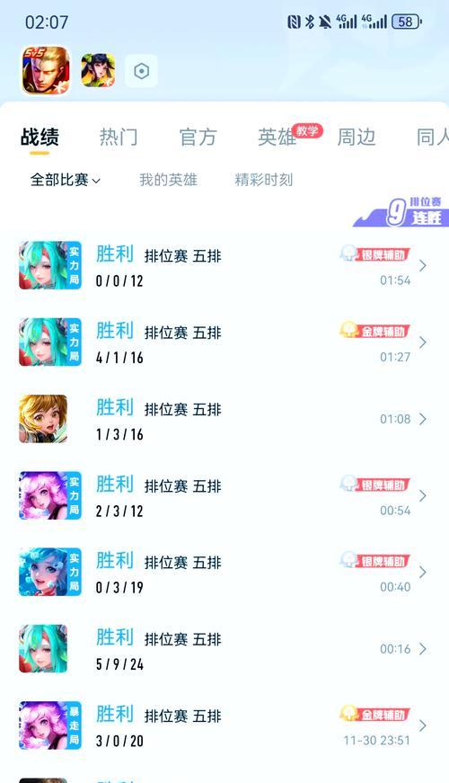 王者荣耀5排每天可以玩多少次？