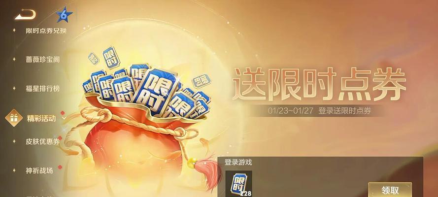 王者荣耀累计点券领取上限是多少？如何最大化领取点券？