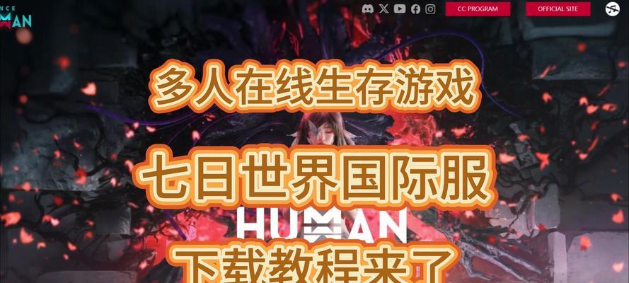 七日世界手游可在哪些平台下载？