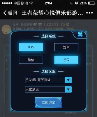 王者荣耀助手如何绑定qq账号？绑定后能做什么？