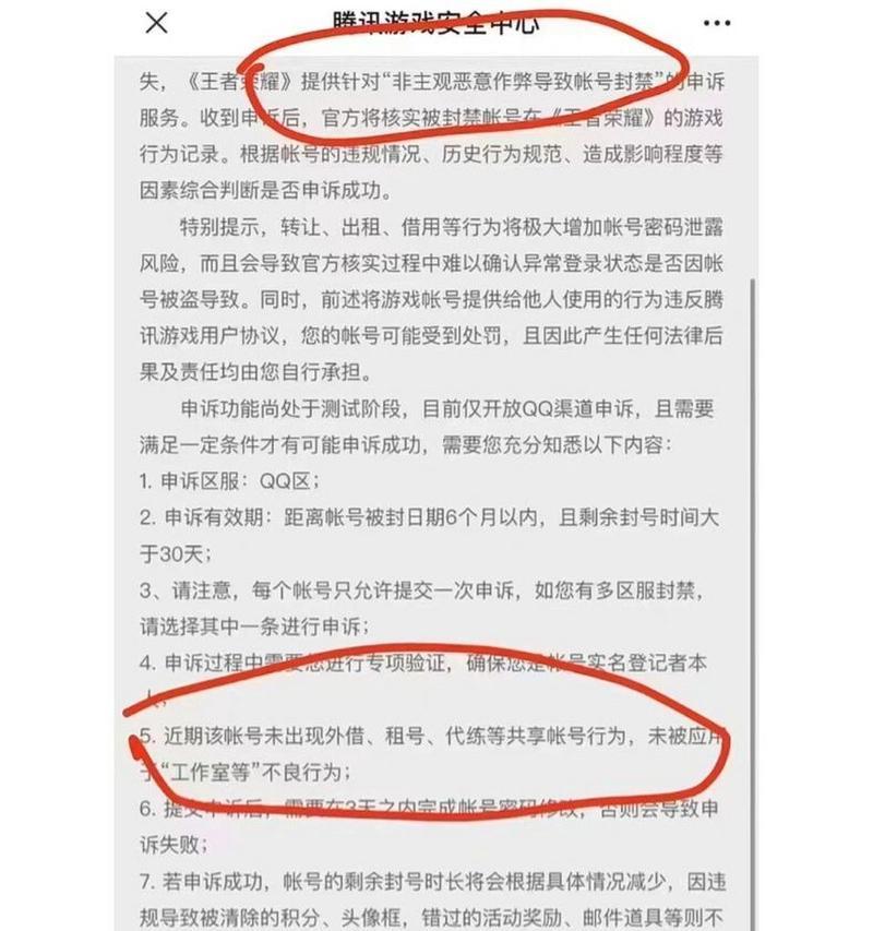 王者荣耀账号被封如何解封？解号需要哪些步骤？