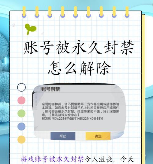 王者荣耀账号被封如何解封？解号需要哪些步骤？