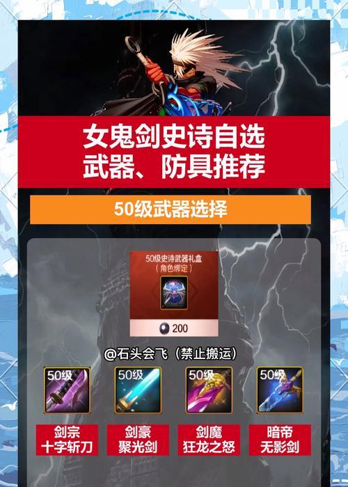 手游女鬼剑剑魔选哪个武器？哪个更适合？