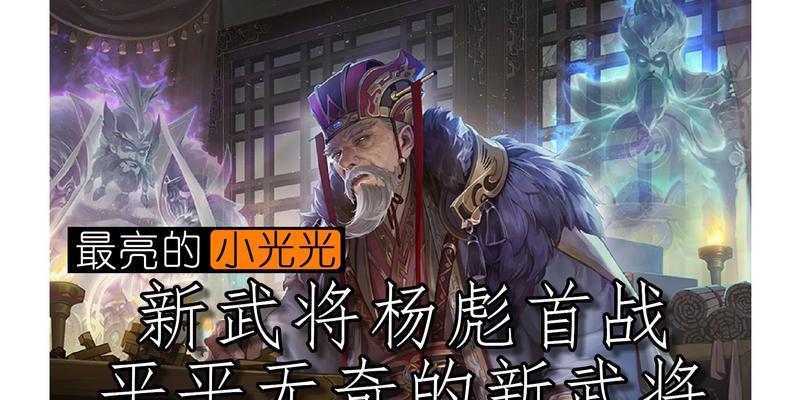 杨彪在三国杀斗地主中的应对策略是什么？
