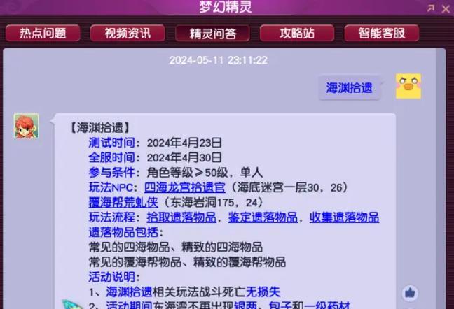 东海拾遗成就在梦幻西游中如何刷取？