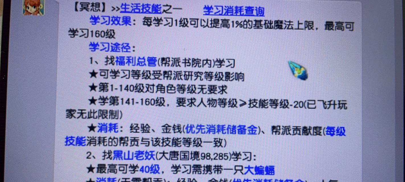梦幻西游中如何查看帮派技能是谁点的？