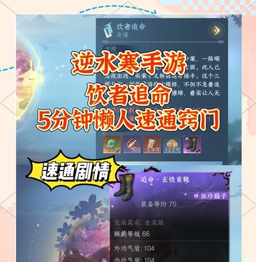 逆水寒手游顶级操作有哪些？如何快速掌握？