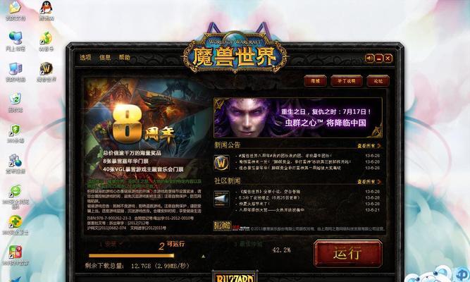 迅雷下载魔兽世界的方法是什么？下载速度如何提升？