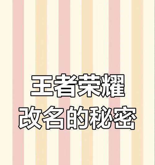 王者荣耀改名困难的原因是什么？