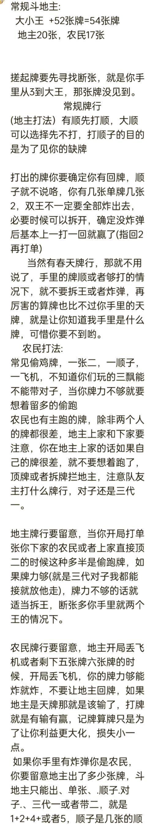 红警斗地主游戏规则是什么？