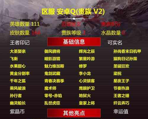 111能买王者荣耀什么皮肤？有哪些选择？