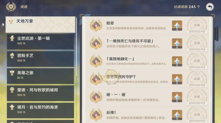 原神摧枯拉朽成就如何达成？达成该成就的技巧是什么？