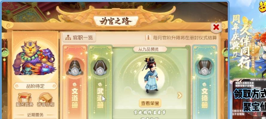 梦幻西游官职任务如何快速升官？升官有哪些好处？