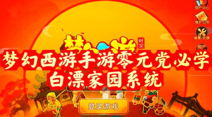 梦幻西游家园入口在哪里？如何快速前往家园？