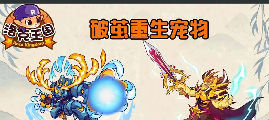 洛克王国禁锢流狮子如何处理？禁锢流狮子的应对策略是什么？
