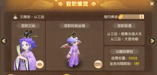 梦幻西游中官职的种类有多少？官职系统是怎样的？