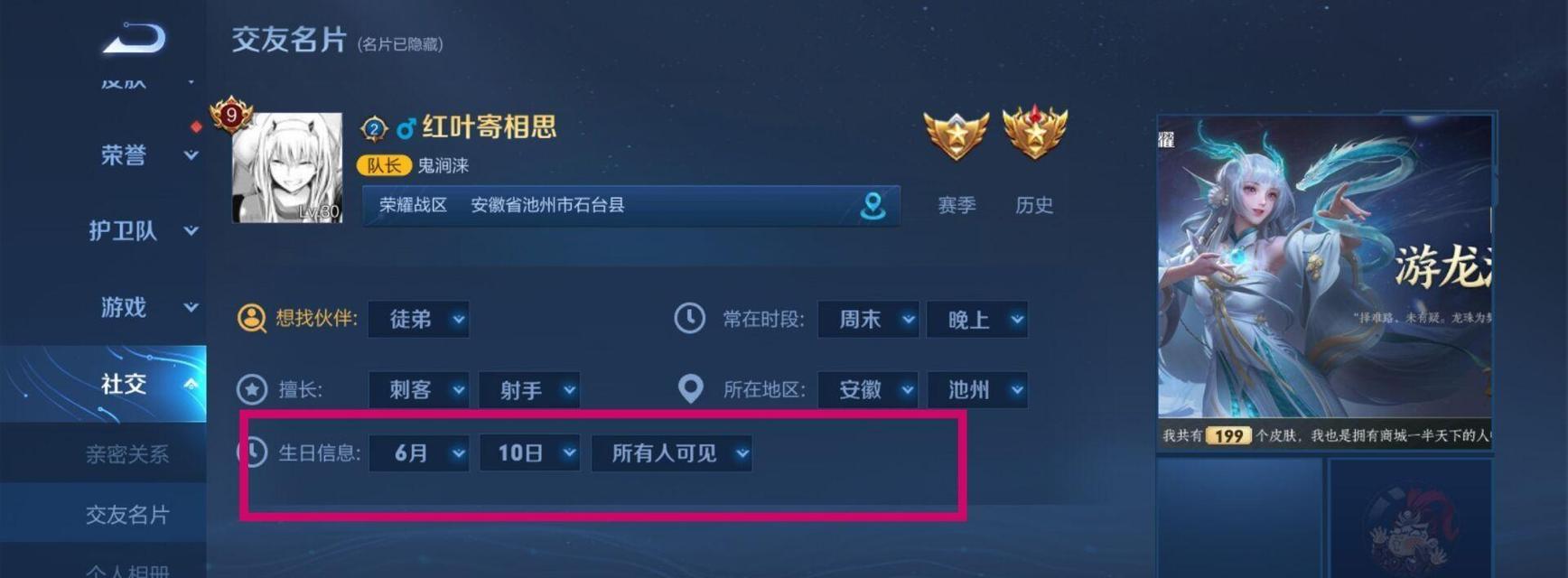 王者荣耀更改性别的步骤是什么？