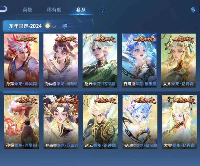 王者荣耀龙年皮肤数量是多少？如何获取这些皮肤？