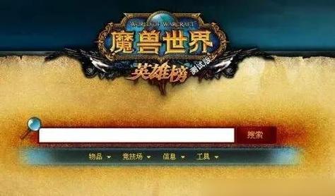 如何查询魔兽世界中的角色信息？查询步骤是什么？