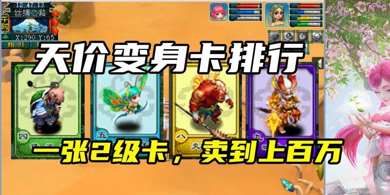 梦幻手游8级变身卡哪个最畅销？