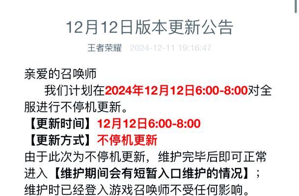 王者荣耀停机更新的具体流程是什么？