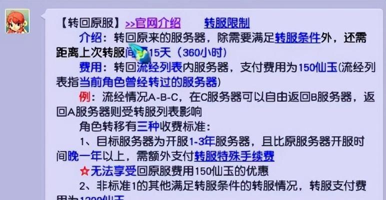 梦幻西游转区的条件和步骤是什么？