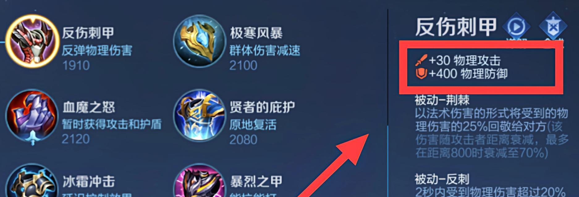 王者荣耀中的反刺技能是什么？如何有效利用反刺？