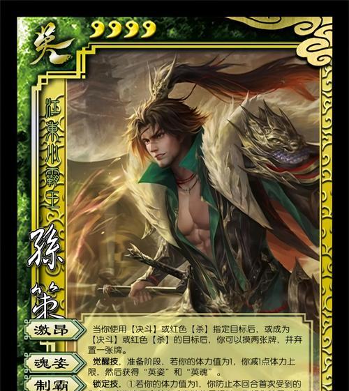三国杀ol孙策卡牌获取途径是什么？