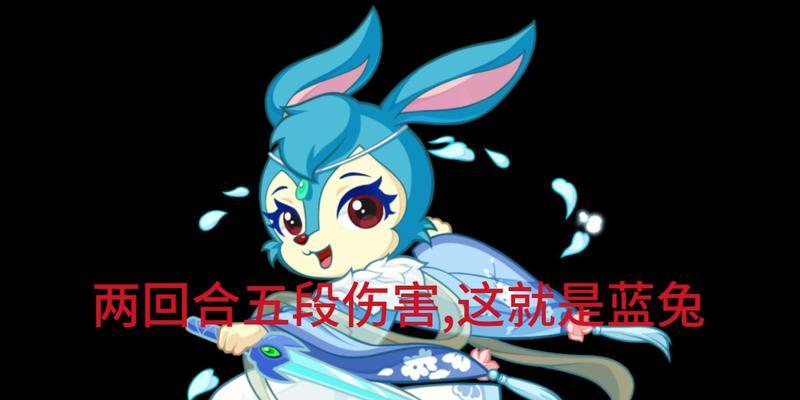 洛克王国蓝兔任务的通关方法是什么？