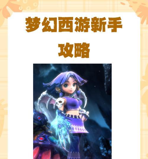 梦幻西游除暴安良任务条件是什么？如何顺利完成？