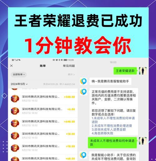 王者荣耀退钱流程是什么？需要满足哪些条件？