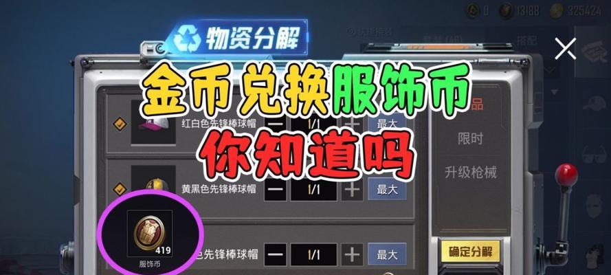 绝地求生中兑换码金币的使用方法是什么？