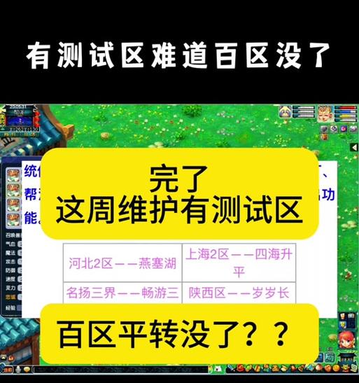 梦幻西游测试区怎么进？进入测试区的条件是什么？