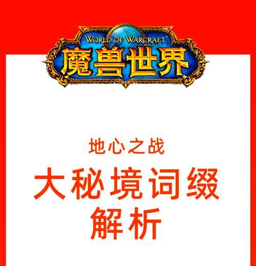 魔兽世界中8个大秘境的打法是什么？需要哪些准备？
